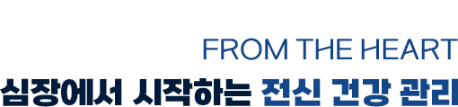 For your health 샤이닝만의 건강솔루션
